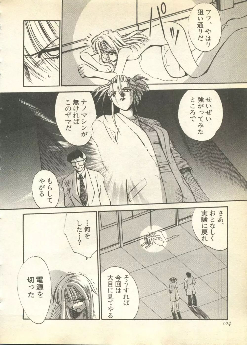 パイク Pai.kuu 1997 Dec 七 Page.104