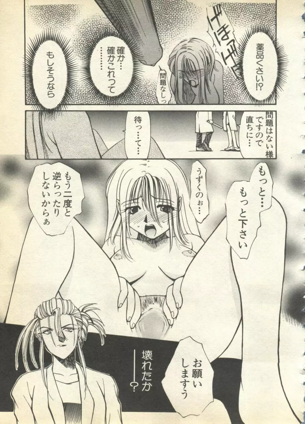 パイク Pai.kuu 1997 Dec 七 Page.111