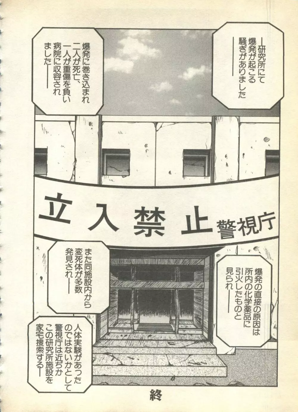 パイク Pai.kuu 1997 Dec 七 Page.120