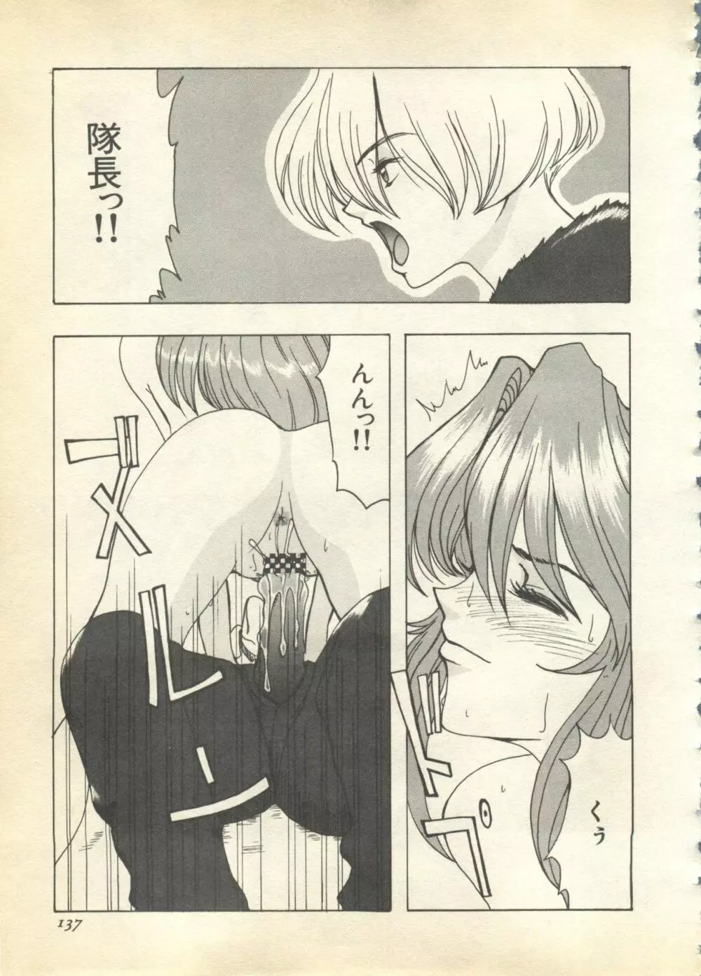 パイク Pai.kuu 1997 Dec 七 Page.137