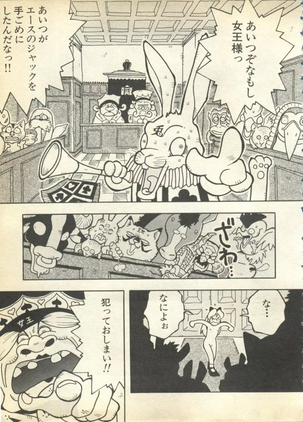 パイク Pai.kuu 1997 Dec 七 Page.15