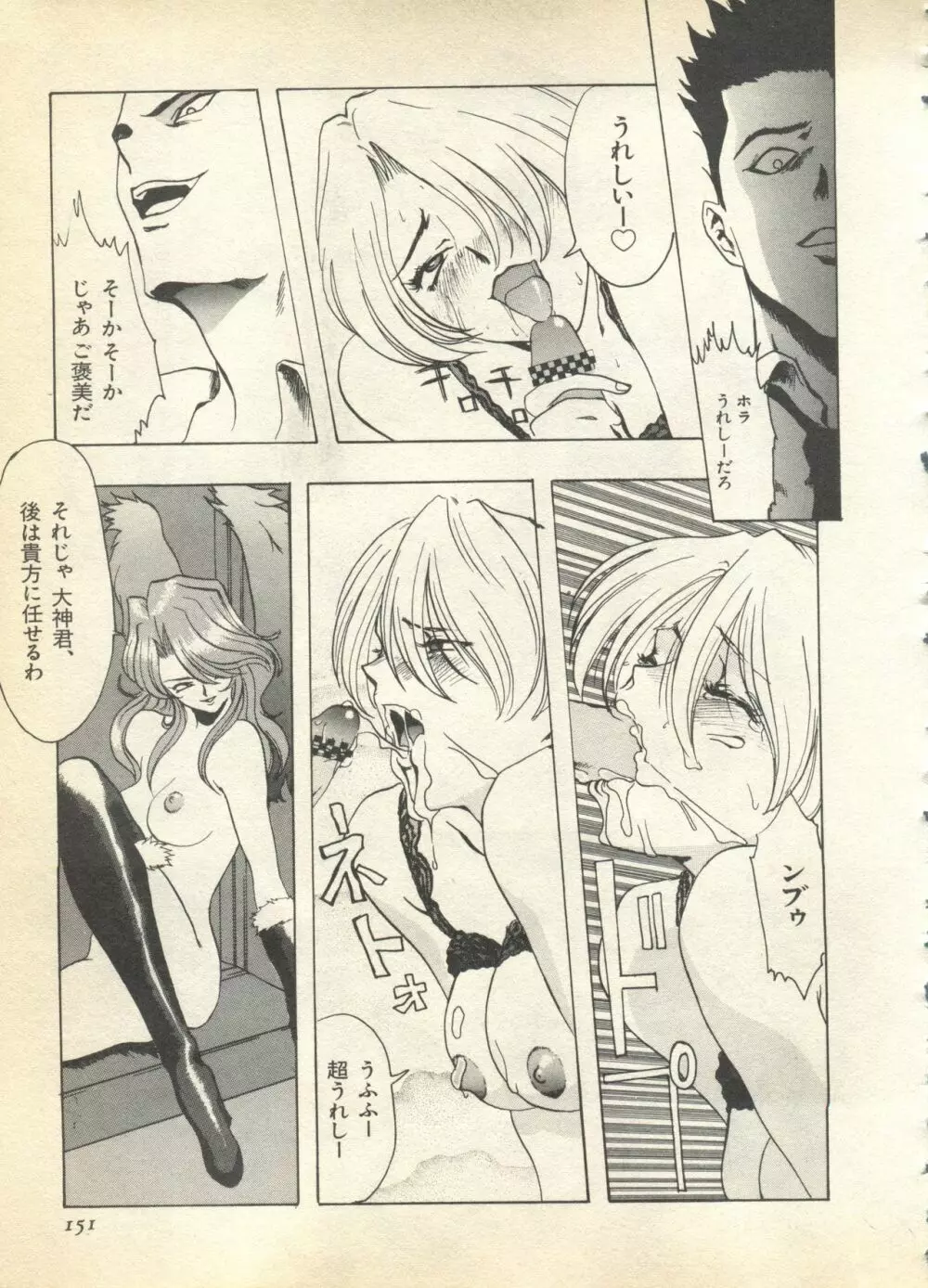 パイク Pai.kuu 1997 Dec 七 Page.151