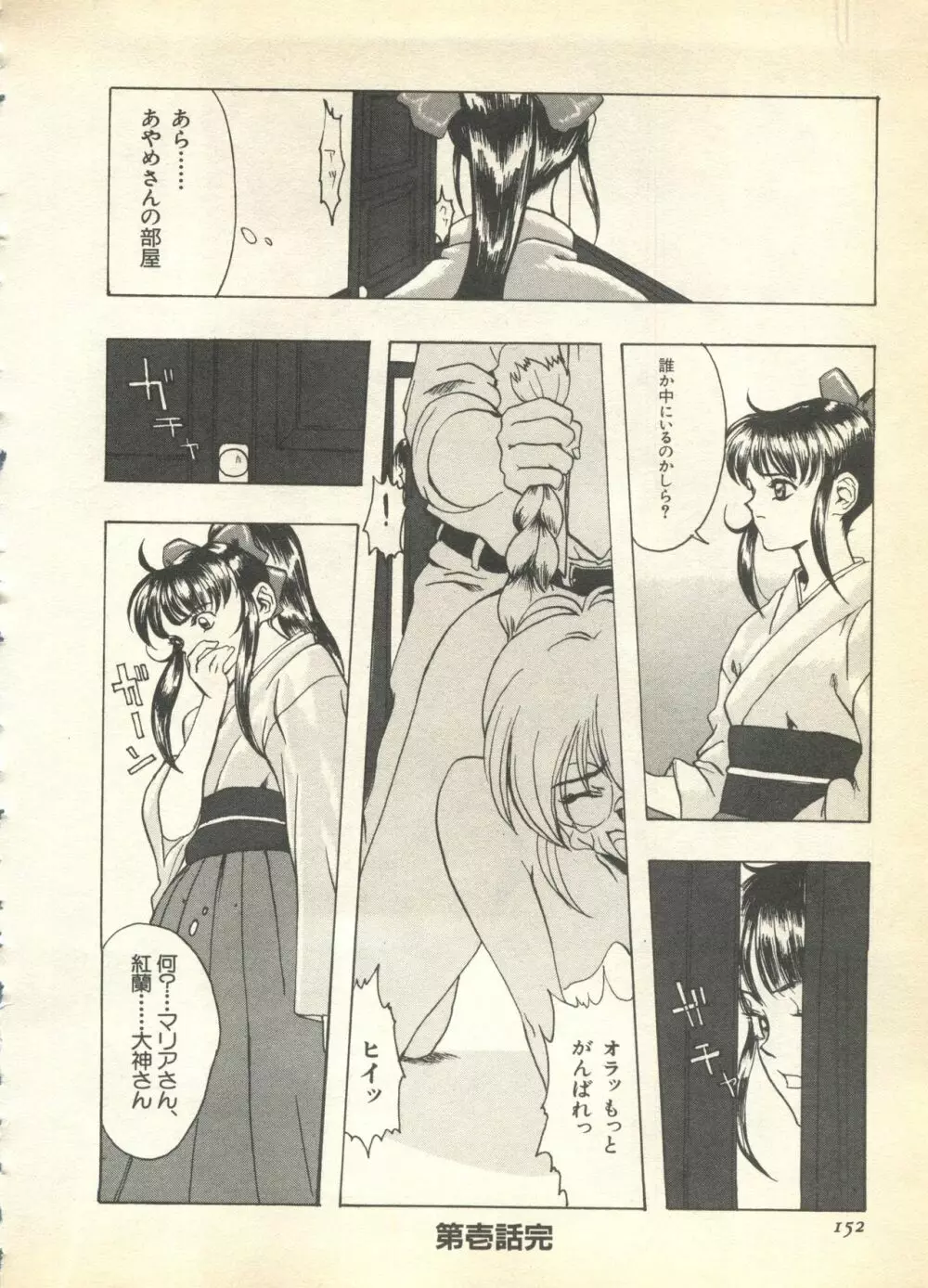 パイク Pai.kuu 1997 Dec 七 Page.152