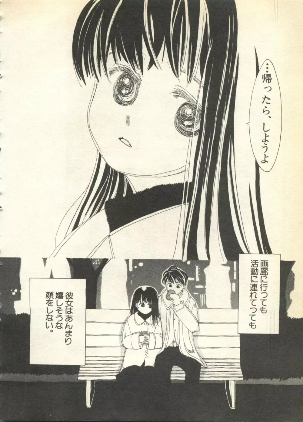 パイク Pai.kuu 1997 Dec 七 Page.154