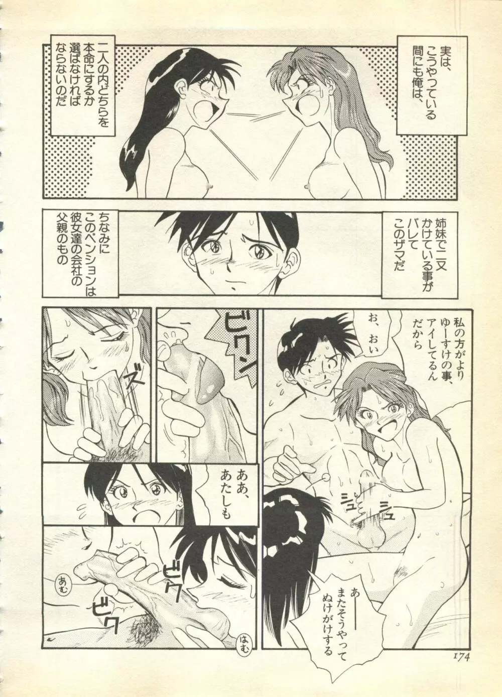 パイク Pai.kuu 1997 Dec 七 Page.174