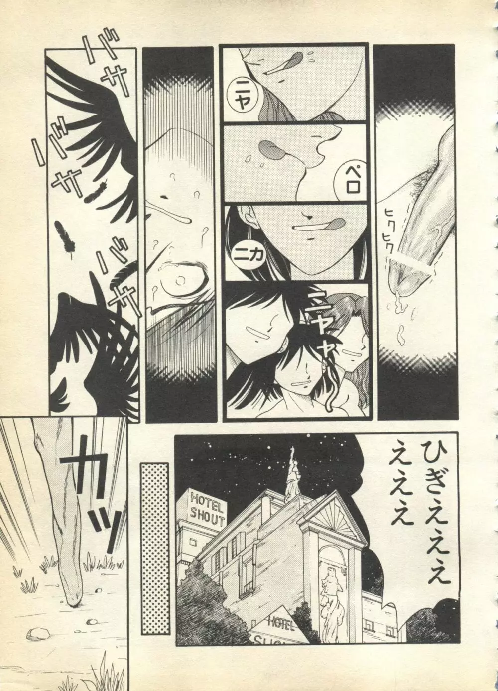 パイク Pai.kuu 1997 Dec 七 Page.189