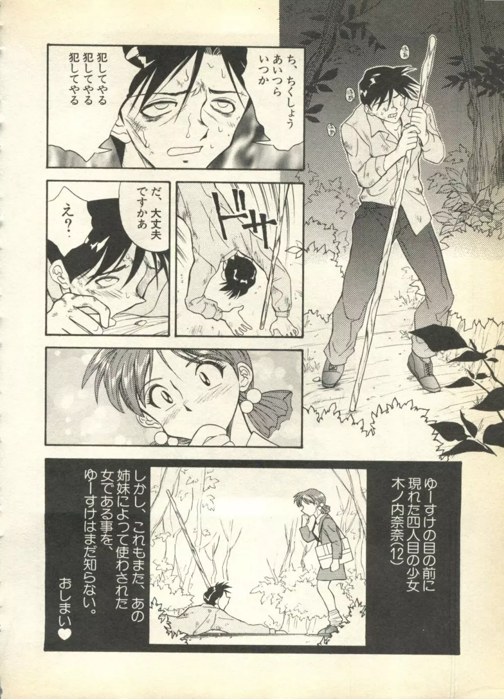 パイク Pai.kuu 1997 Dec 七 Page.190