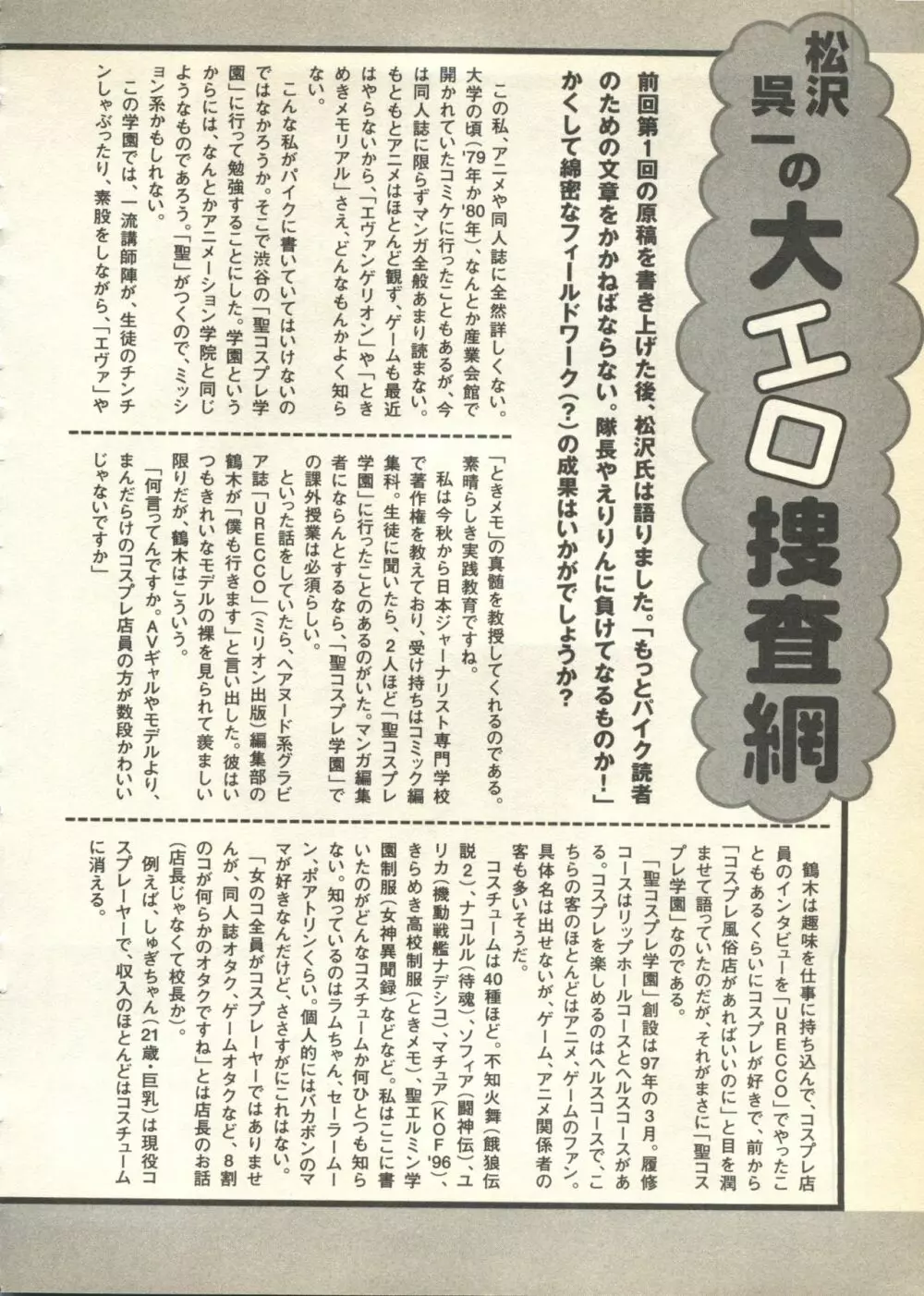 パイク Pai.kuu 1997 Dec 七 Page.192