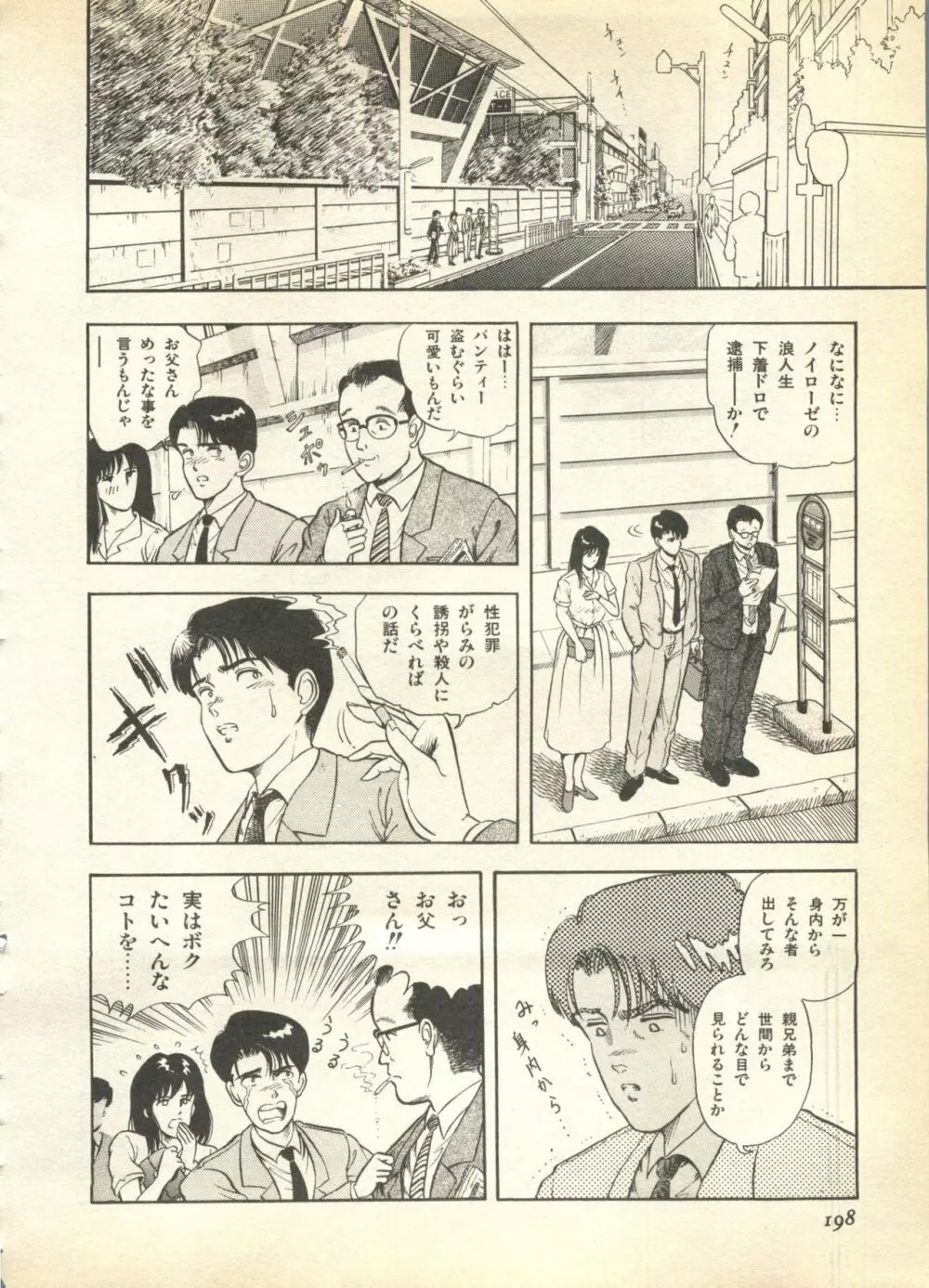 パイク Pai.kuu 1997 Dec 七 Page.198