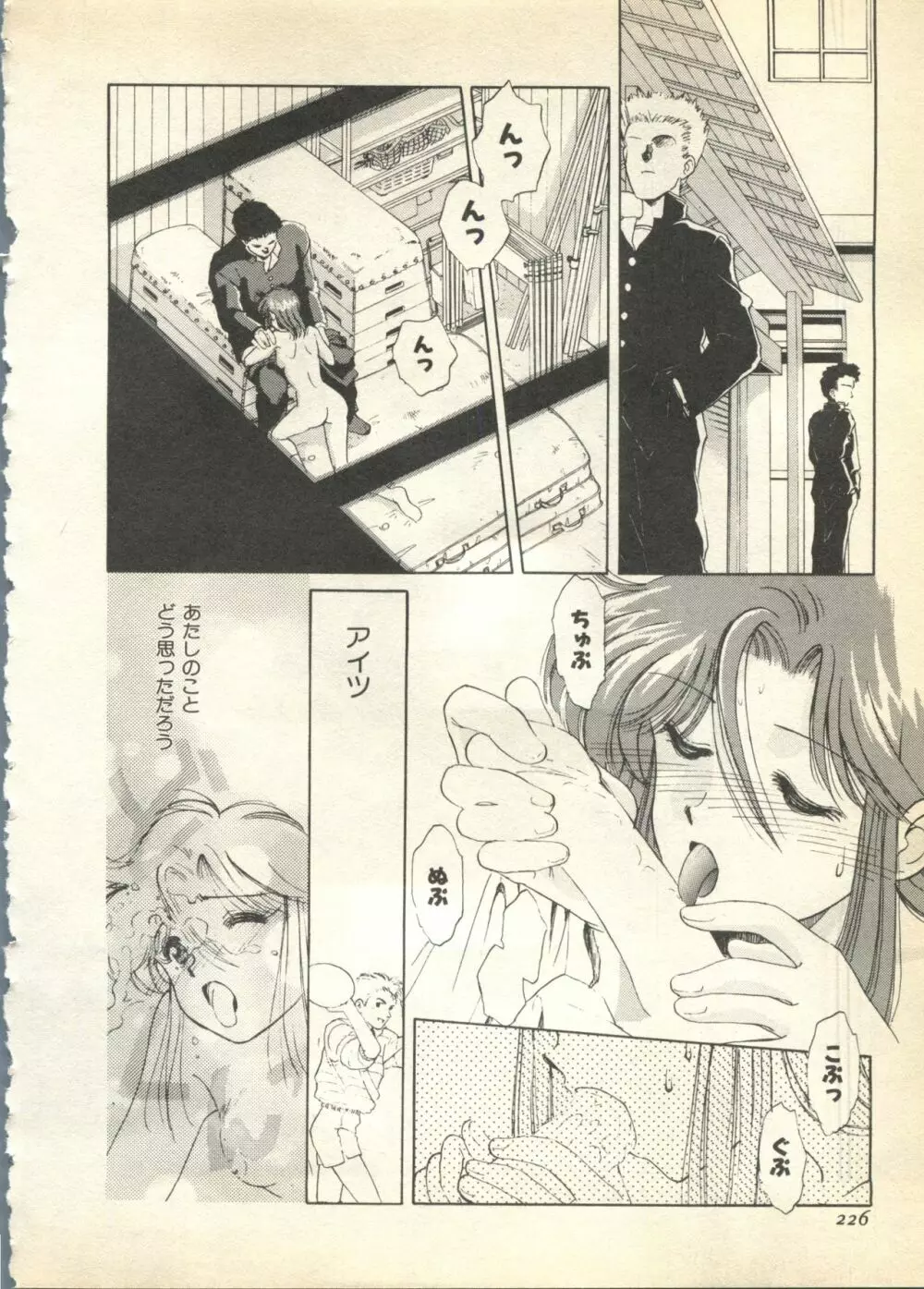 パイク Pai.kuu 1997 Dec 七 Page.226