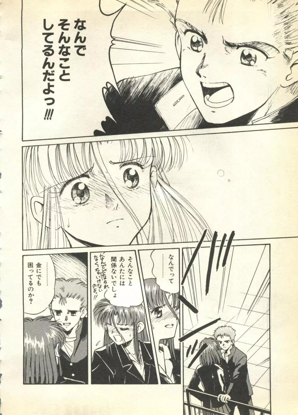 パイク Pai.kuu 1997 Dec 七 Page.236