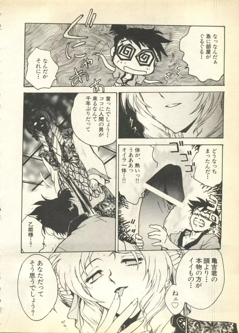 パイク Pai.kuu 1997 Dec 七 Page.24