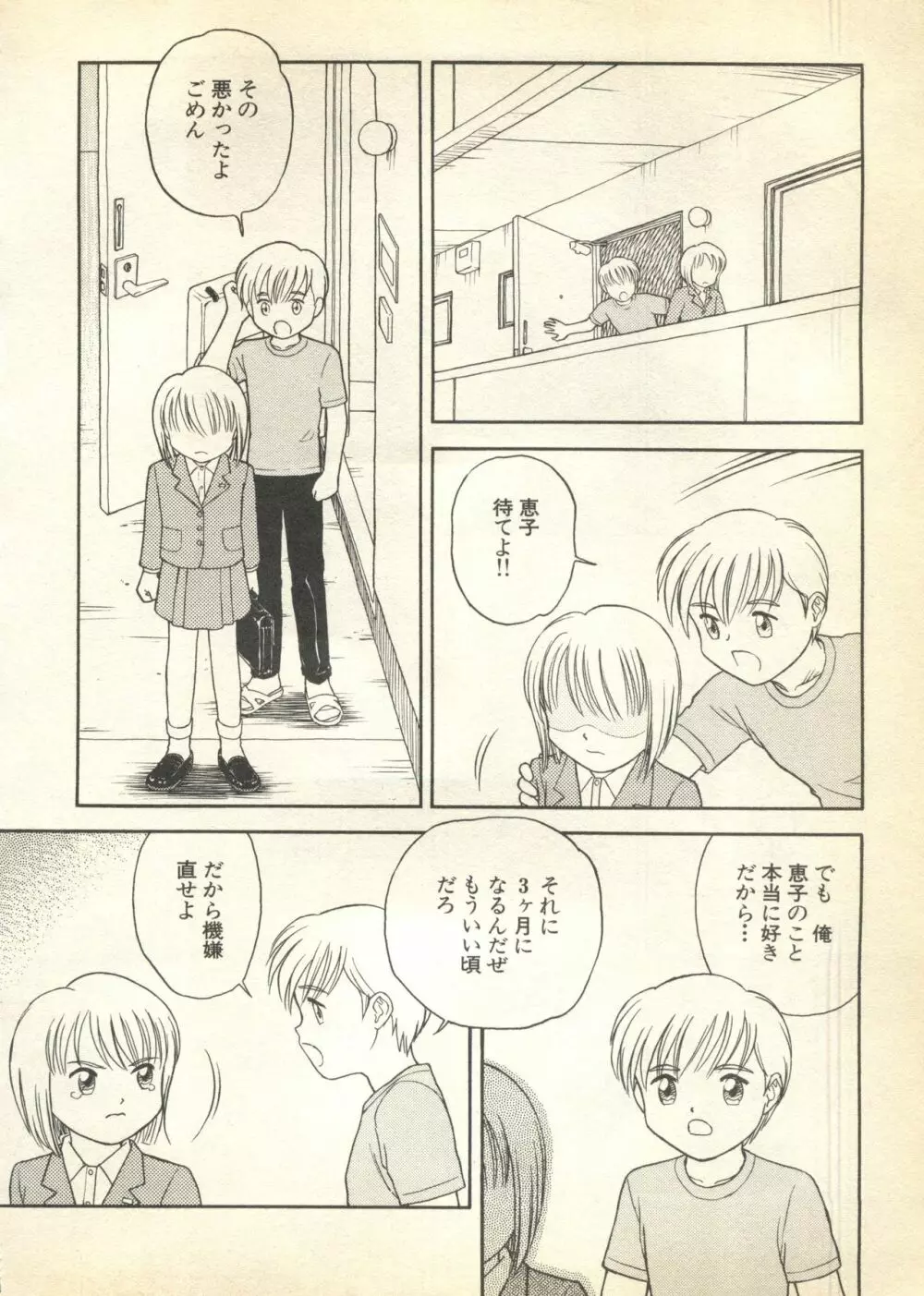 パイク Pai.kuu 1997 Dec 七 Page.258