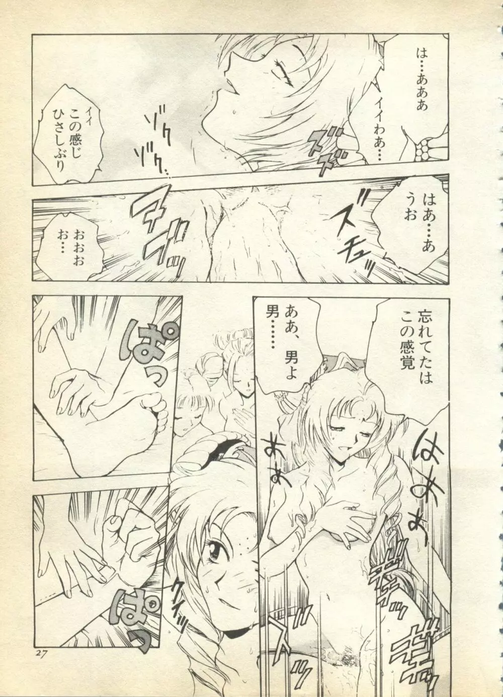 パイク Pai.kuu 1997 Dec 七 Page.27