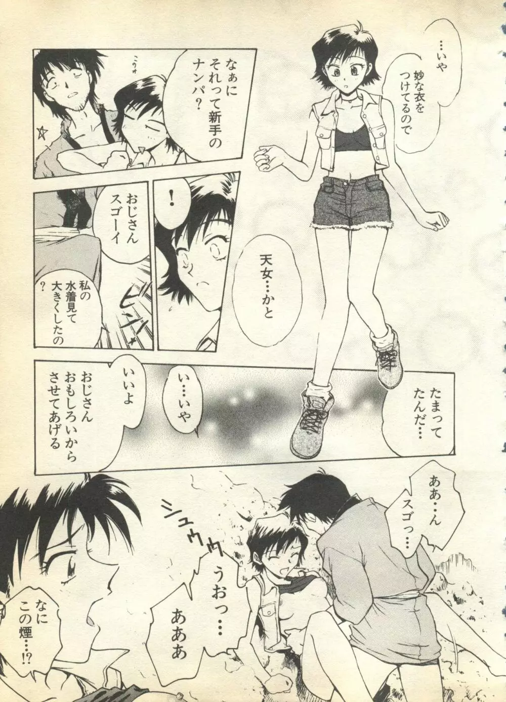 パイク Pai.kuu 1997 Dec 七 Page.33