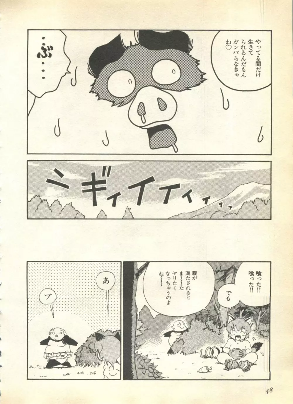 パイク Pai.kuu 1997 Dec 七 Page.48