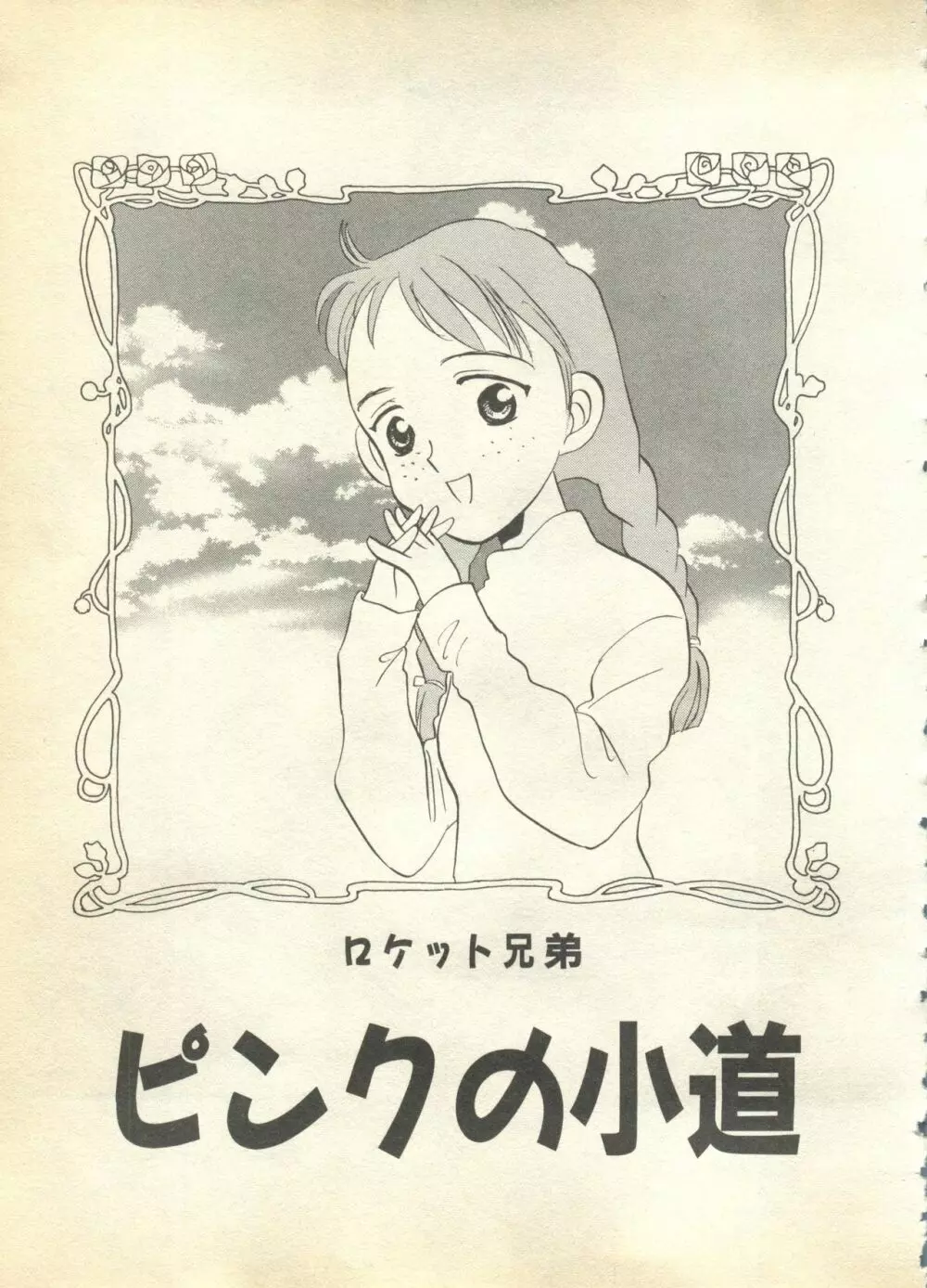 パイク Pai.kuu 1997 Dec 七 Page.51