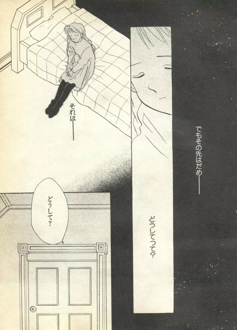 パイク Pai.kuu 1997 Dec 七 Page.55