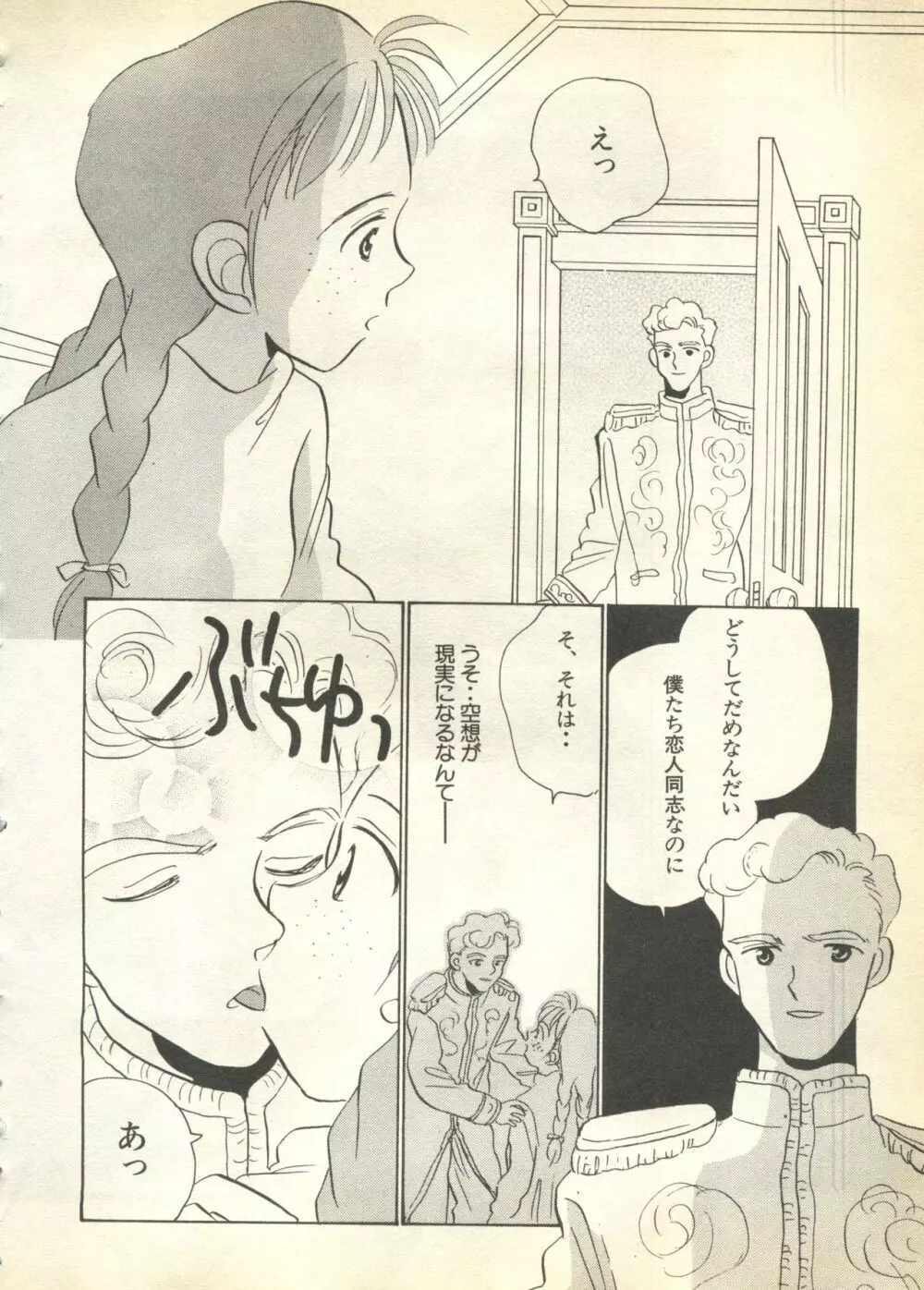 パイク Pai.kuu 1997 Dec 七 Page.56