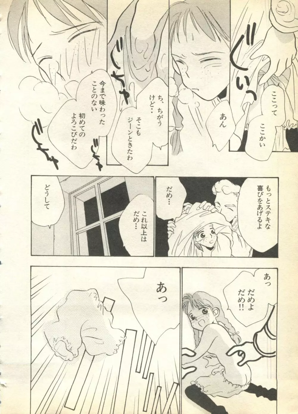 パイク Pai.kuu 1997 Dec 七 Page.58