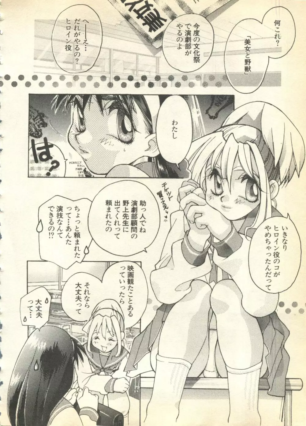 パイク Pai.kuu 1997 Dec 七 Page.68