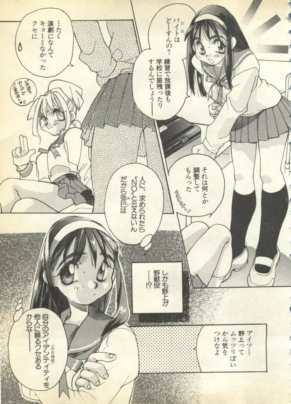 パイク Pai.kuu 1997 Dec 七 Page.69