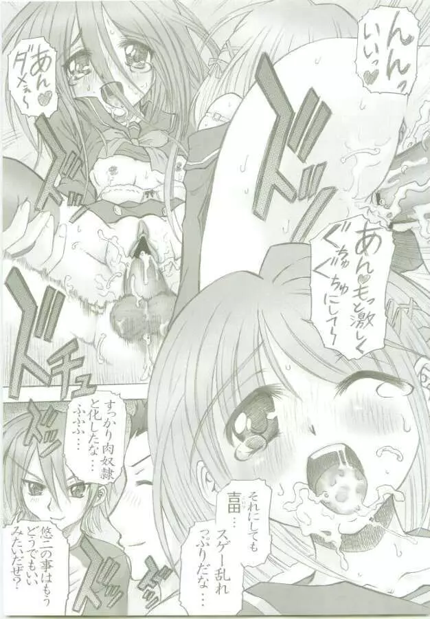 AR・6 射口顔のシャナ2 Page.29