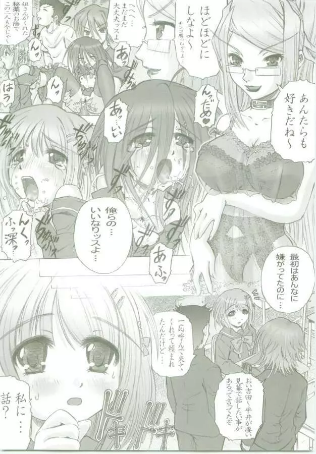 AR・6 射口顔のシャナ2 Page.30