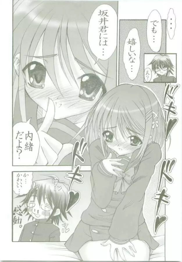 AR・6 射口顔のシャナ2 Page.8