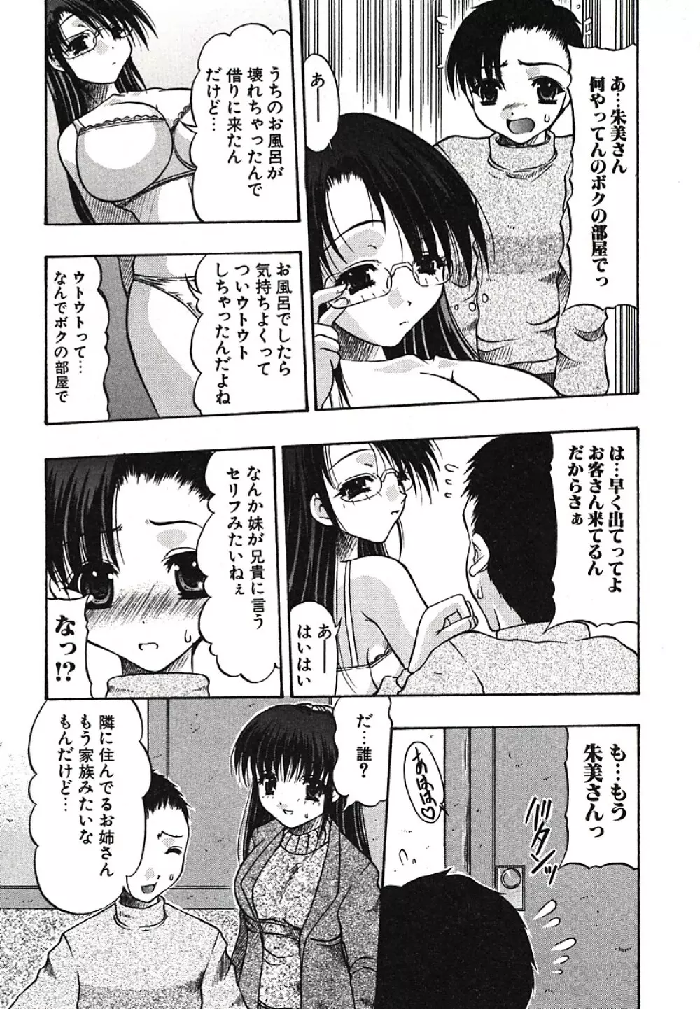 淫尻通信 Page.103