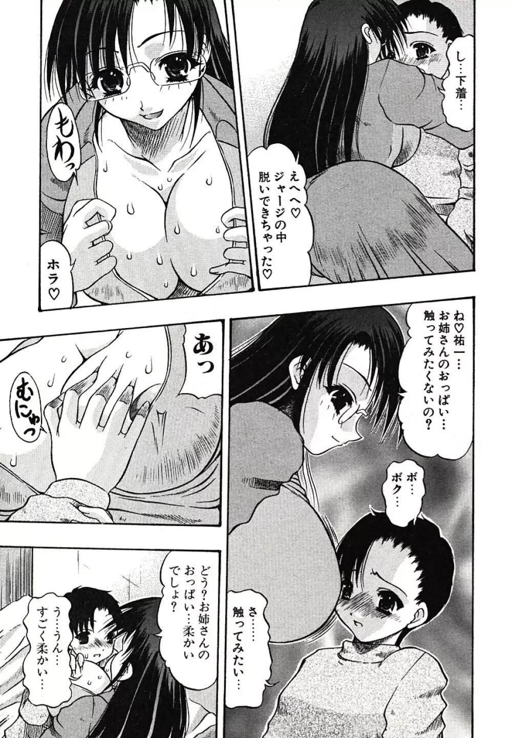 淫尻通信 Page.106