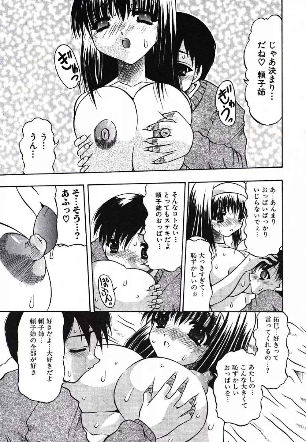 淫尻通信 Page.12