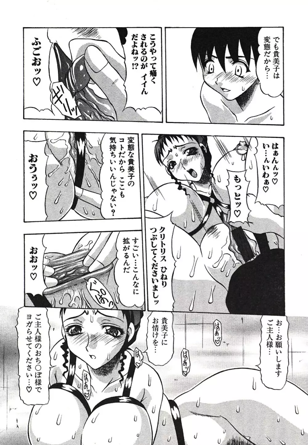 淫尻通信 Page.128