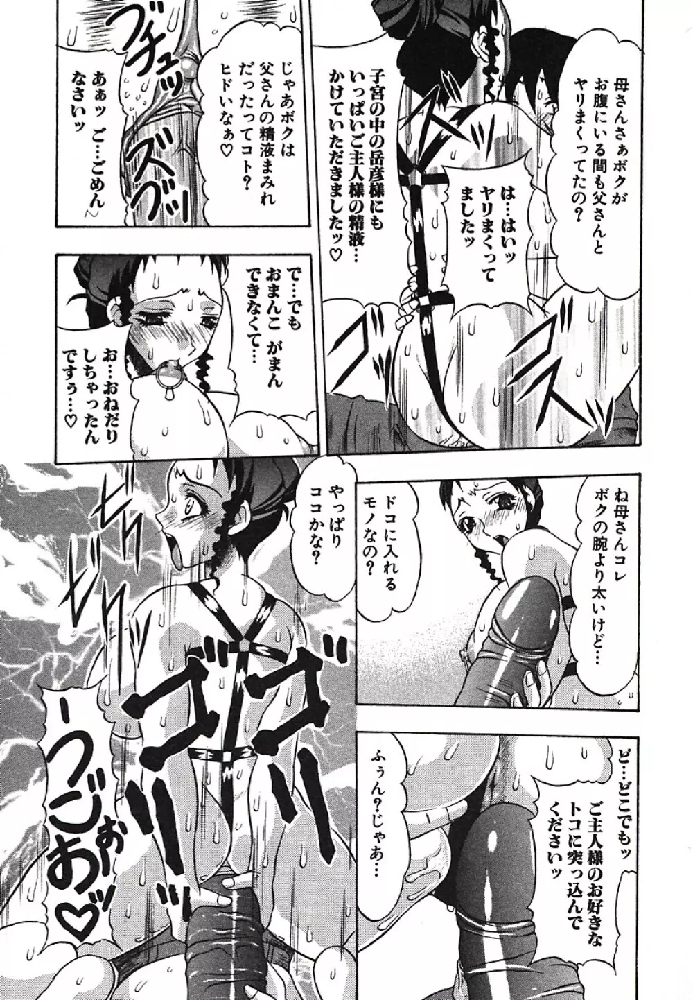 淫尻通信 Page.131