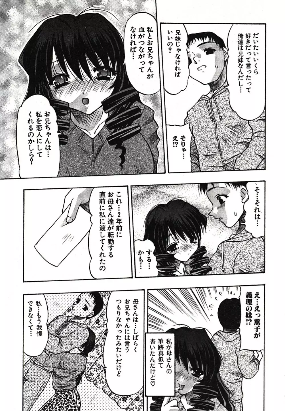 淫尻通信 Page.136