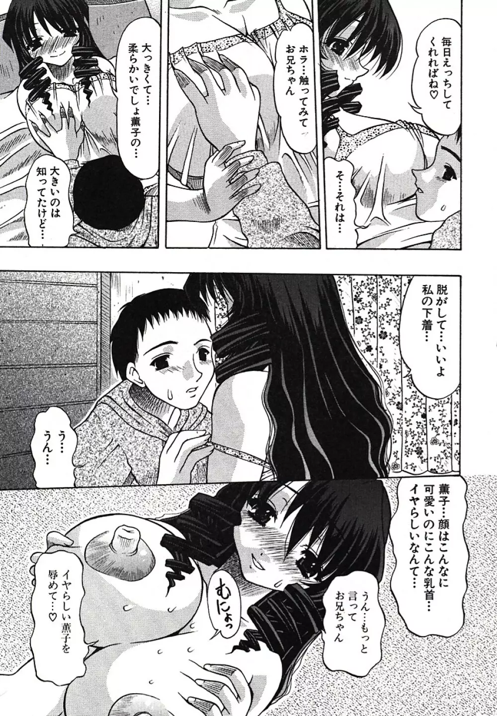 淫尻通信 Page.138