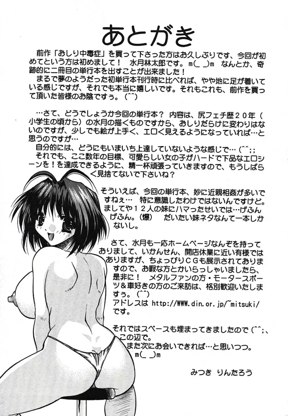 淫尻通信 Page.150