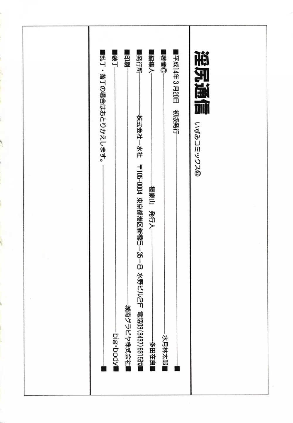 淫尻通信 Page.151