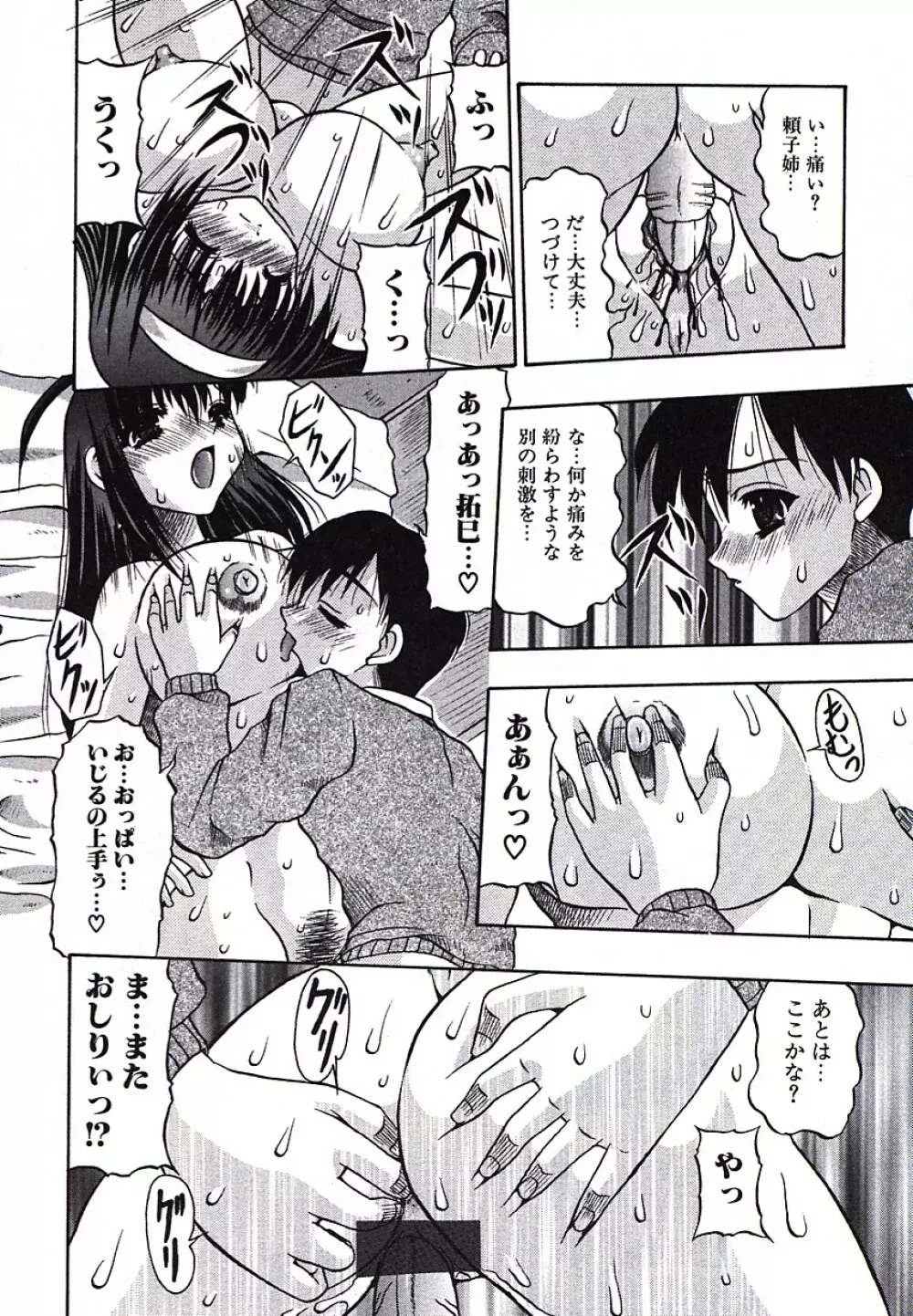 淫尻通信 Page.19