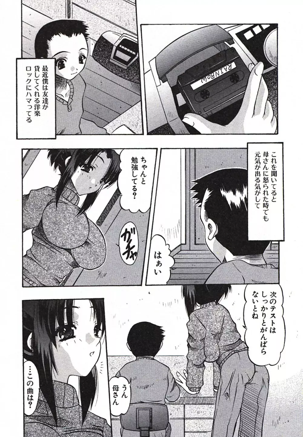 淫尻通信 Page.23
