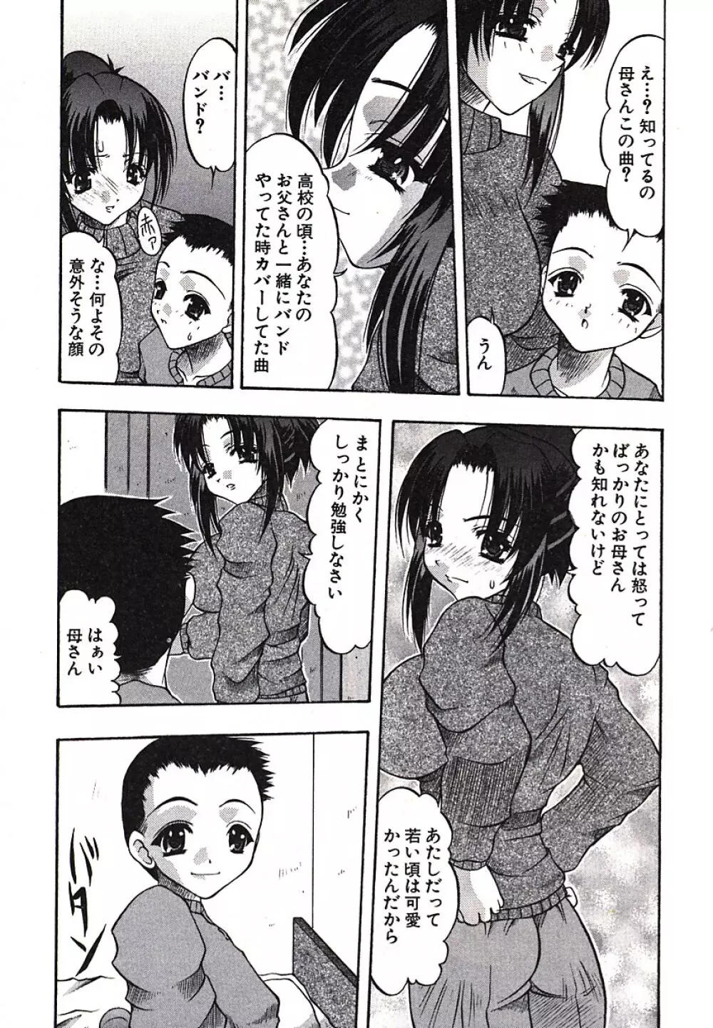 淫尻通信 Page.24