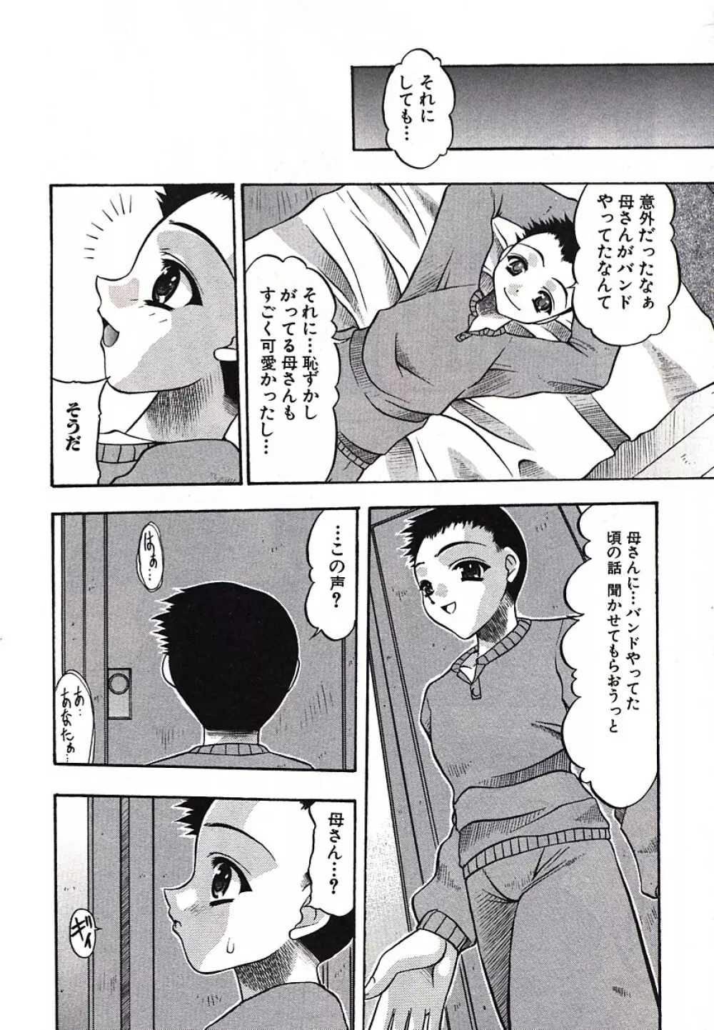 淫尻通信 Page.25