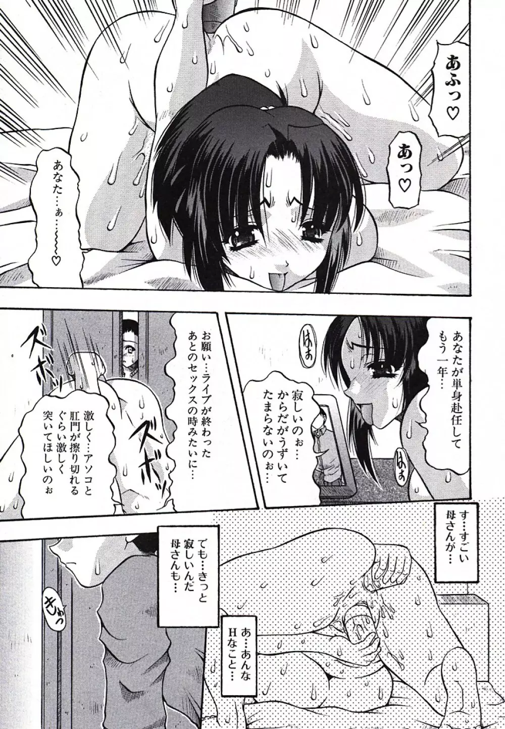 淫尻通信 Page.26