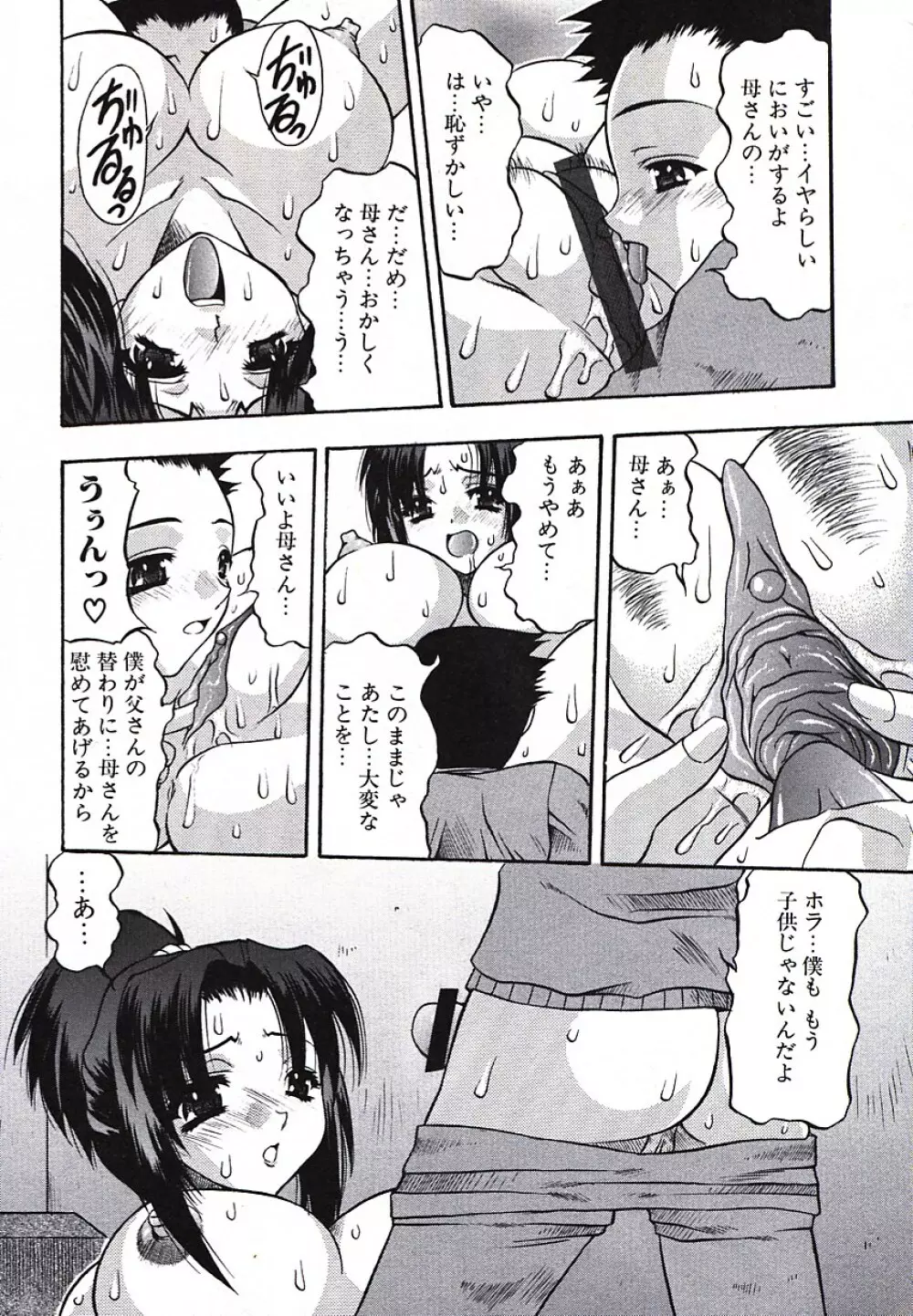 淫尻通信 Page.29
