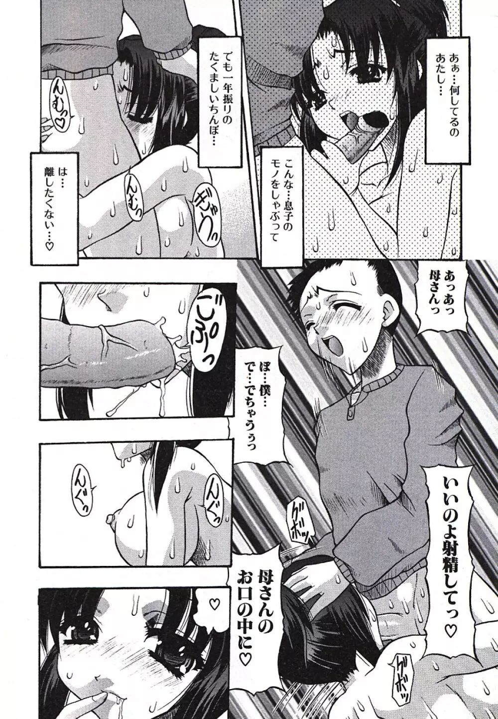 淫尻通信 Page.31