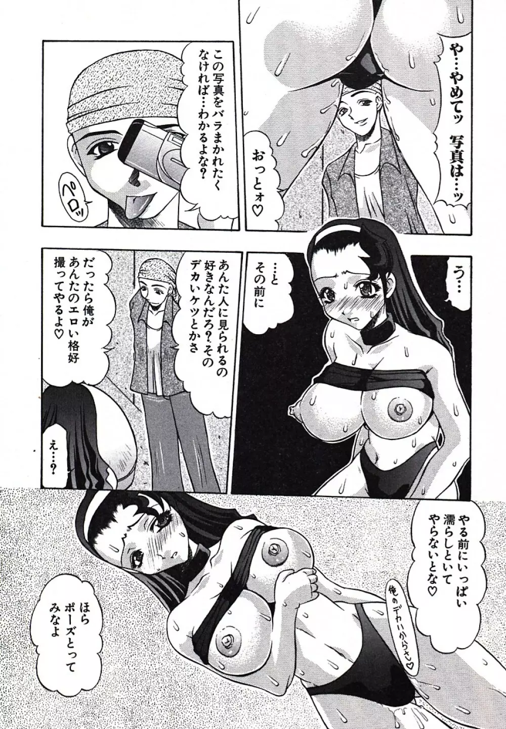 淫尻通信 Page.42