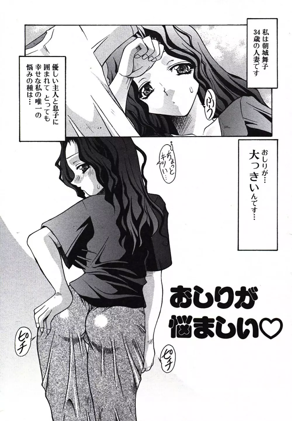 淫尻通信 Page.54
