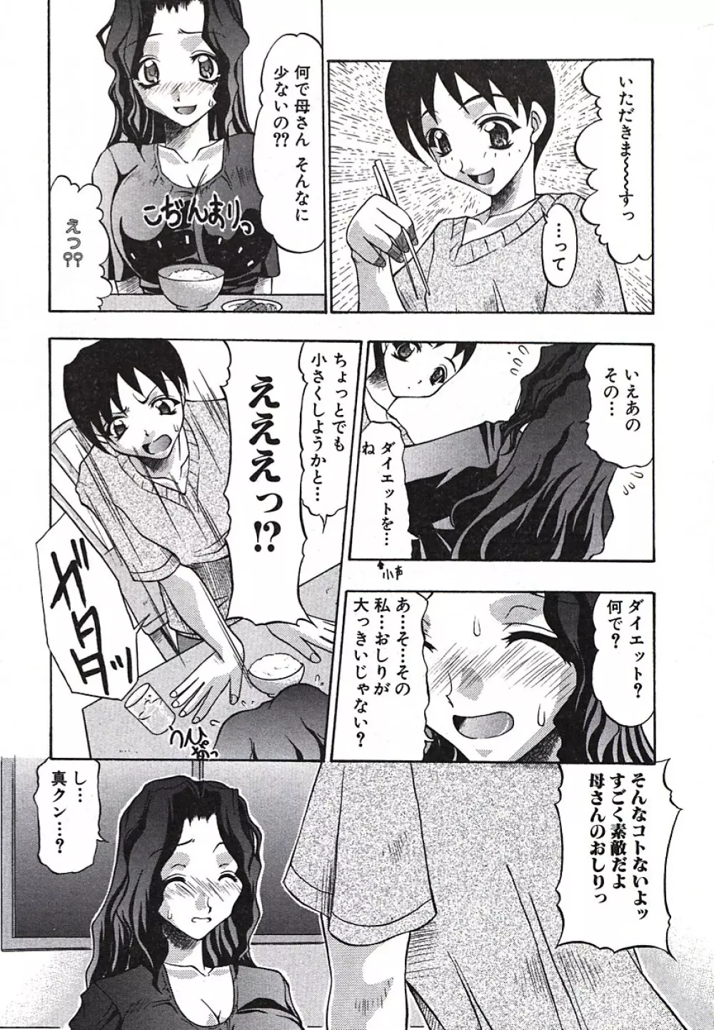 淫尻通信 Page.55