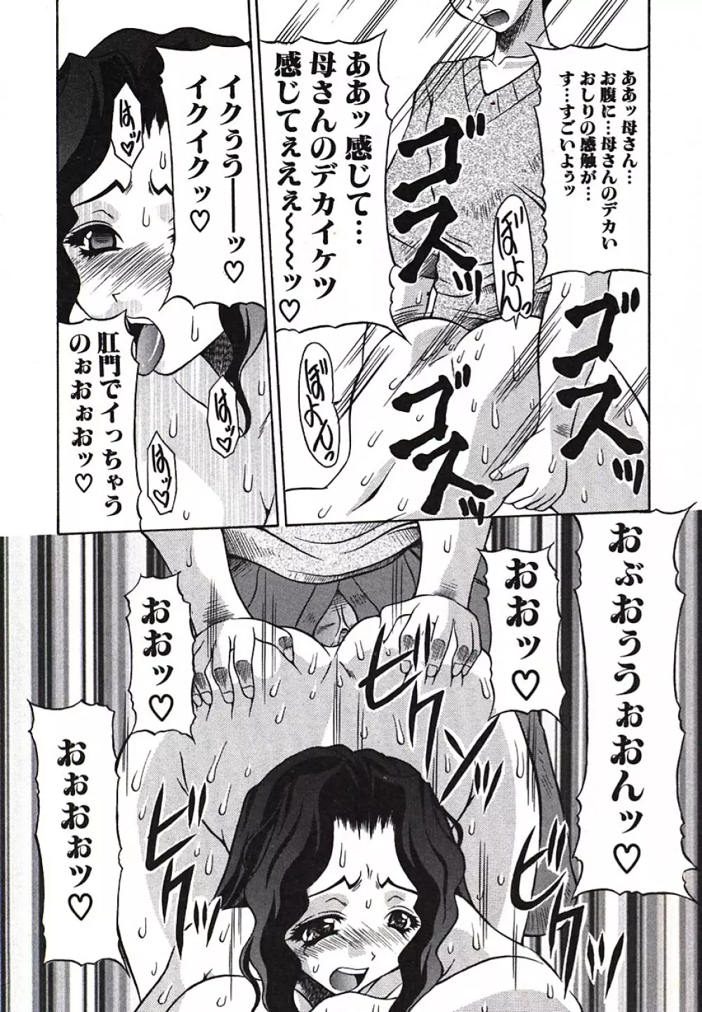 淫尻通信 Page.68