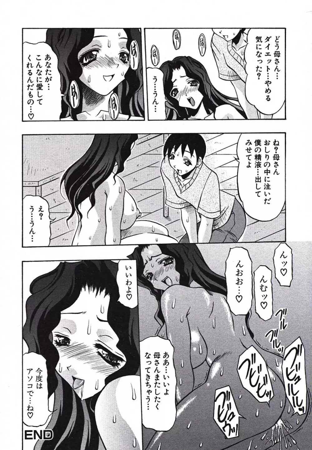 淫尻通信 Page.69
